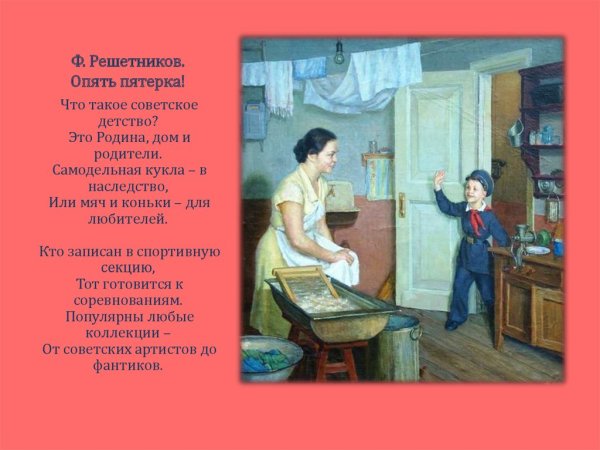 Ф Решетников опять двойка