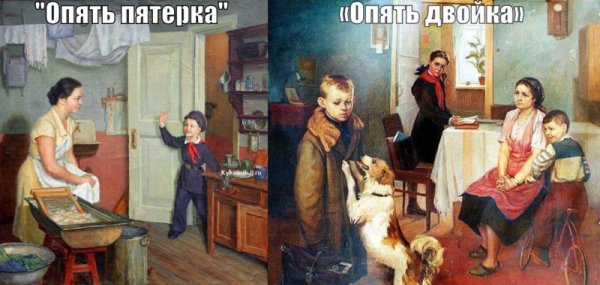 Опять двойка и опять пятерка