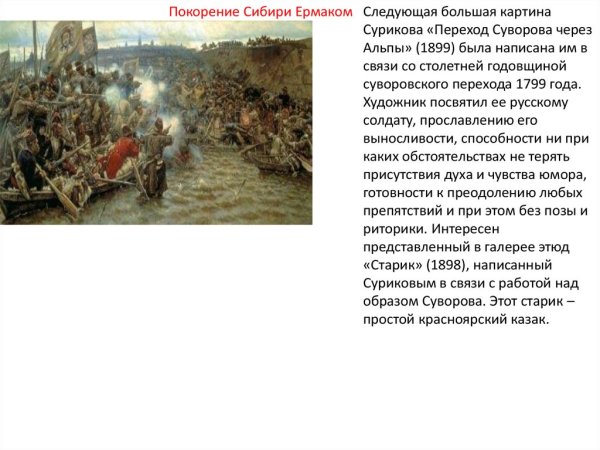 Сурикова покорение Сибири Ермаком