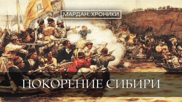 Суриков покорение Сибири Ермаком картина