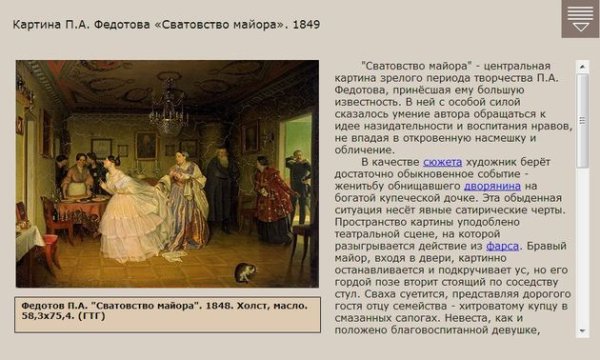 Павел Федотов сватовство майора 1848