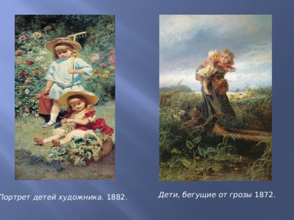 Маковский дети бегущие от грозы