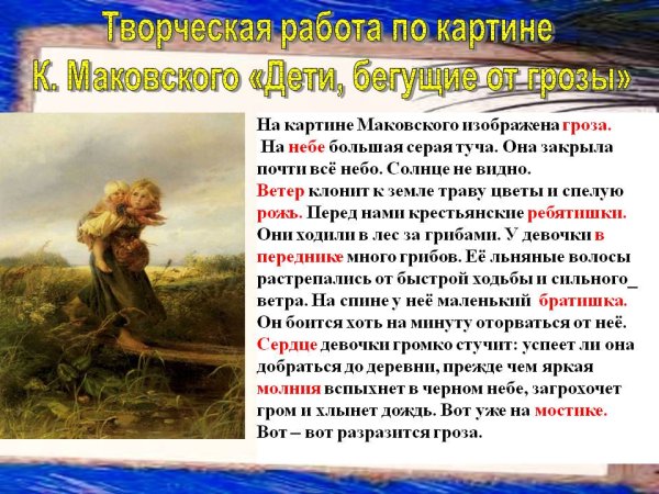Константина Маковского дети бегущие от грозы