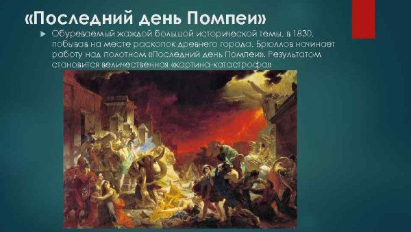 Извержение вулкана Везувий гибель Помпеи