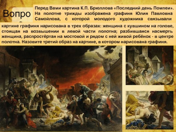 Брюллов последний день Помпеи