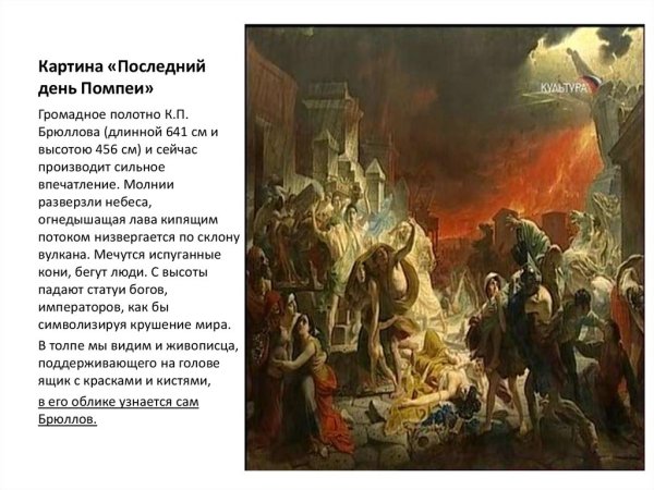 Извержение Везувия гибель Помпеи