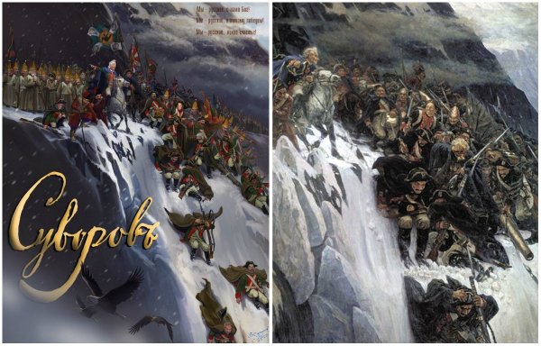 Альпийский поход Суворова 1799