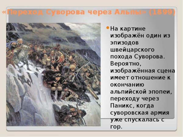 Поход Суворова через Альпы репродукция