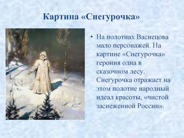 Снегурочка картины художников