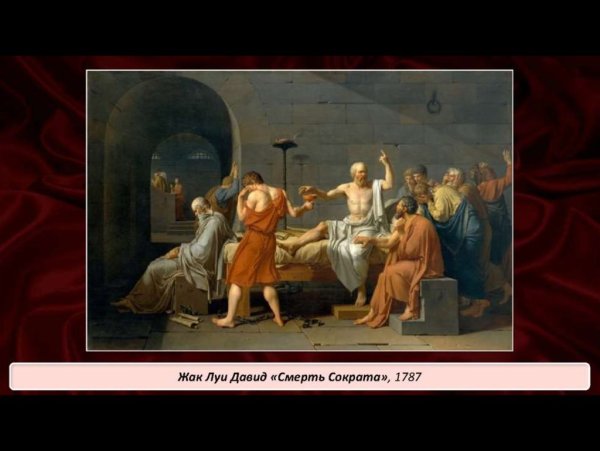 Сократ и Софисты картина