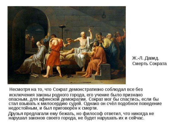 Канова барельеф Сократ