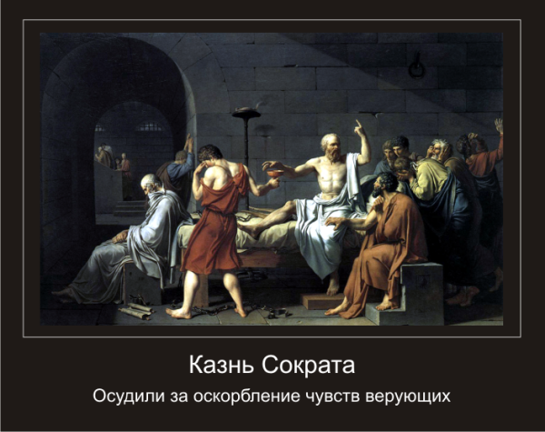 Смерть Сократа (1787)