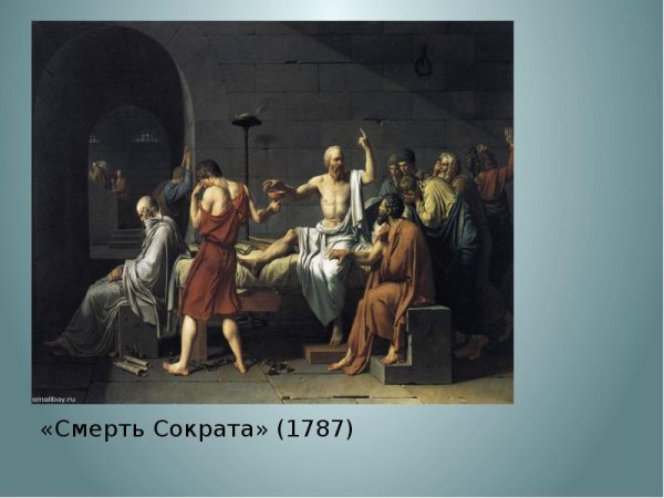 Греческий философ Сократ