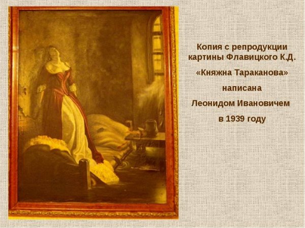Княжна Тараканова картина Флавицкого