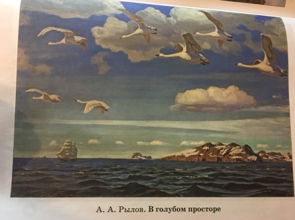 Аркадий Рылов в голубом просторе