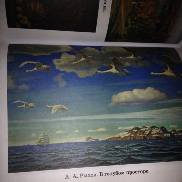 В голубом просторе картина Рылова