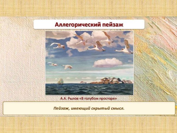 Картина Рылова в голубом просторе а3