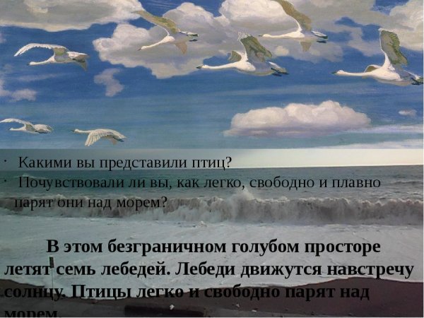 А. Рылов «в голубом просторе». А. Рылов «в голубом просторе