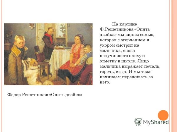 Фёдор Павлович Решетников опять двойка