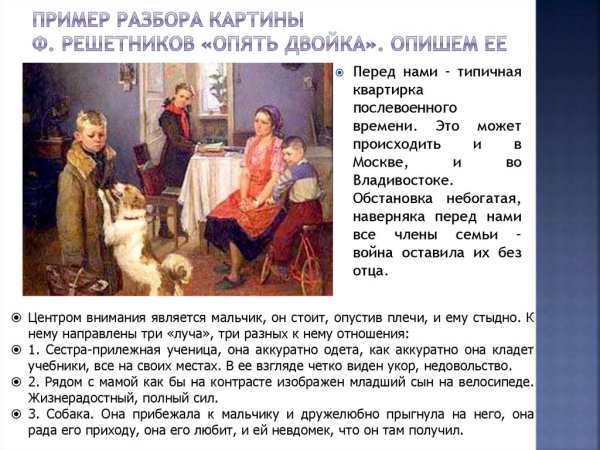 Решетников художник опять двойка