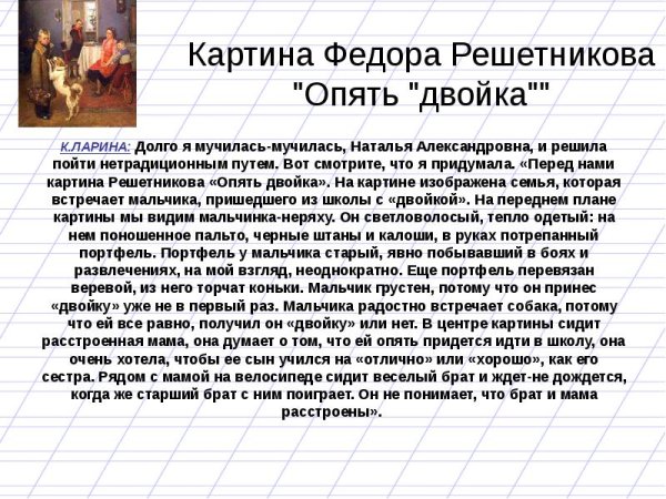 Ф.П.Решетников опять двойка описание картины