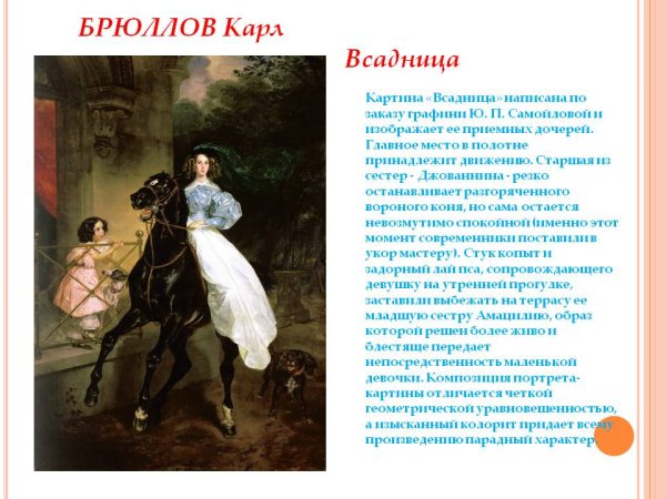 Карл Павлович Брюллов картины всадница