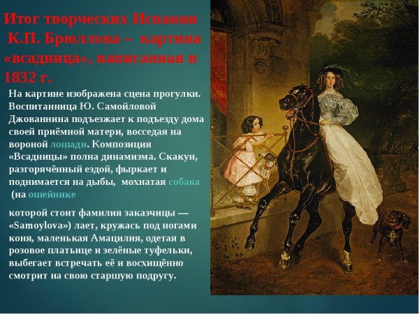 Карл Брюллов всадница оригинал