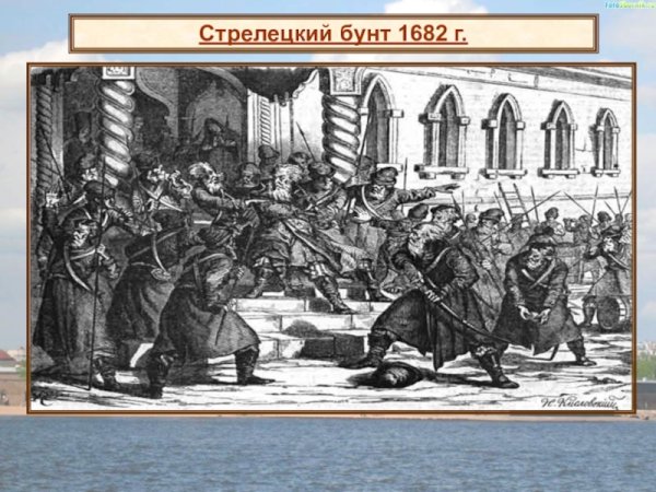 Итоги Стрелецкого бунта 1698