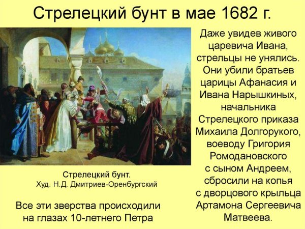 Стрелецкий бунт 1682 Хованщина