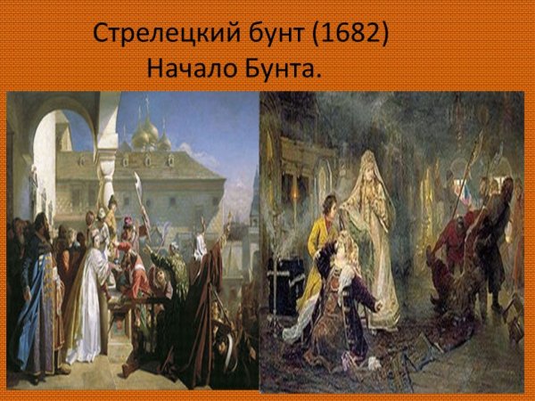 Наталья Нарышкина Стрелецкий бунт