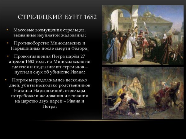 Стрелецкий бунт Хованщина