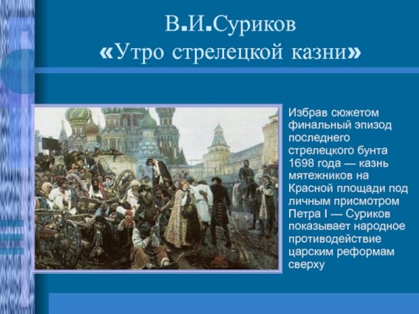 Стрелецкий бунт 1682 картина