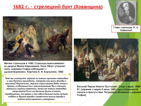 Василий Суриков. Утро Стрелецкой казни.1881. ГТГ, Москва.