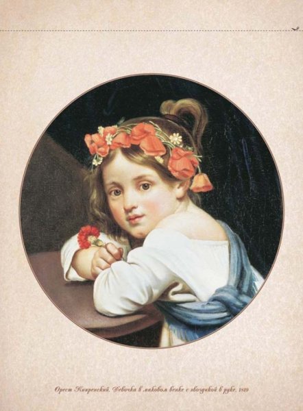 Кипренский Мариучча