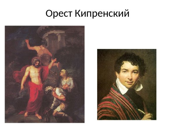 Орест Кипренский девочка в маковом венке