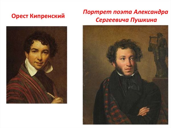 Кипренский золотой век