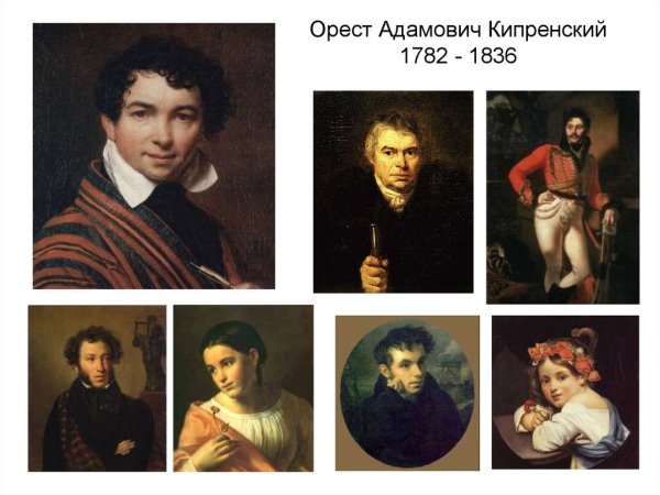Орест Адамович Кипренский Жуковский