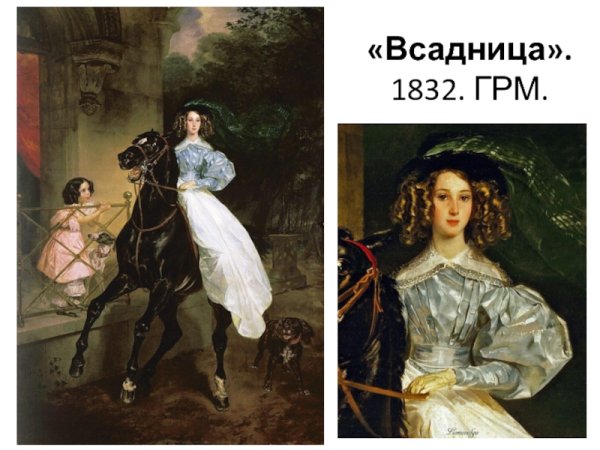 Карл Павлович Брюллов всадница