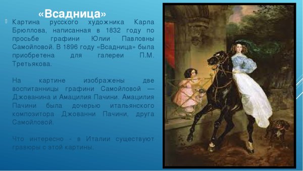 Карл Брюллов всадница 1832