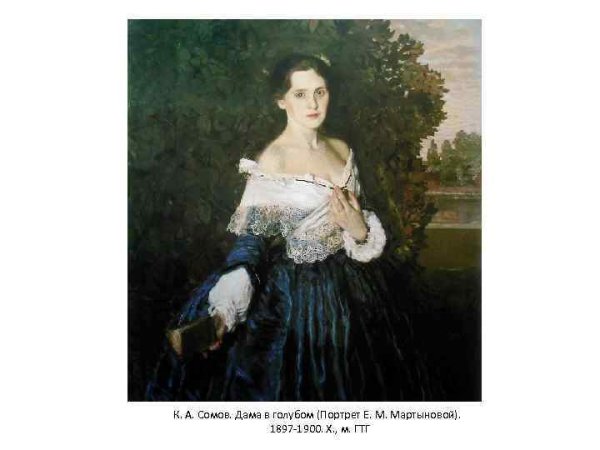 Фернан Туссен (Fernand Toussaint, 1873-1935) "юная леди"