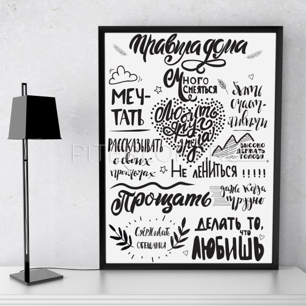 Правила дома