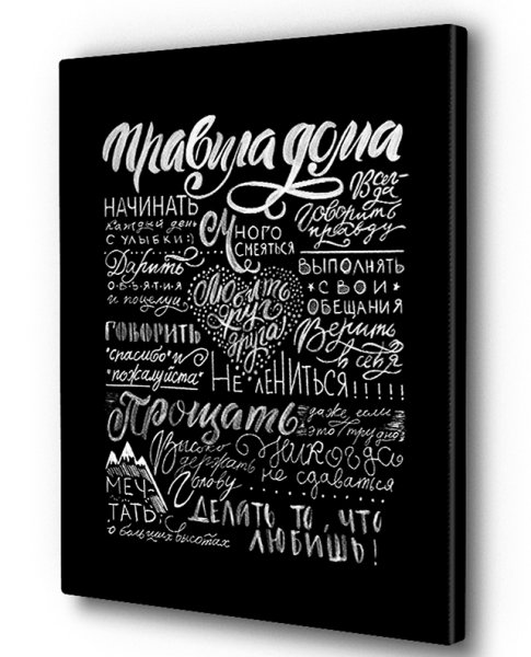 Мотивирующие надписи на холсте