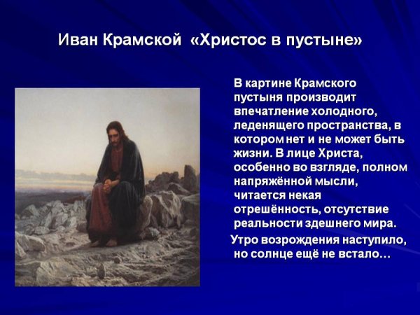 Крамской искушение Христа в пустыне