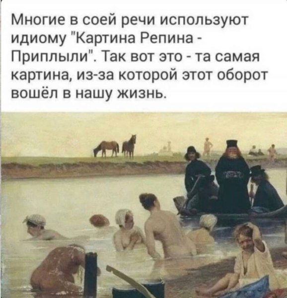 Илья Репин приплыли картина