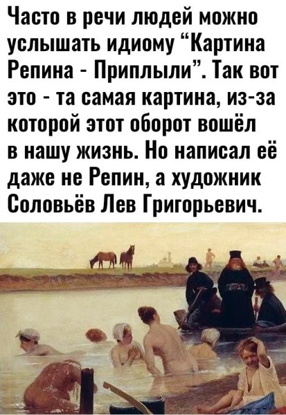 Репин Илья Ефимович приплыли