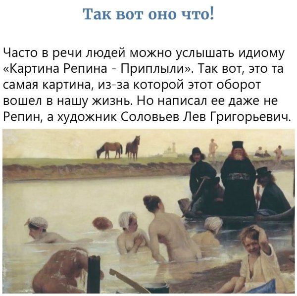 Картина Репина приплыли что означает