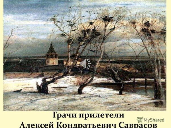 Художник Алексей Саврасов картины