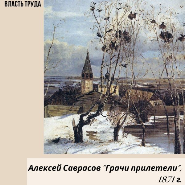 Картины Саврасова