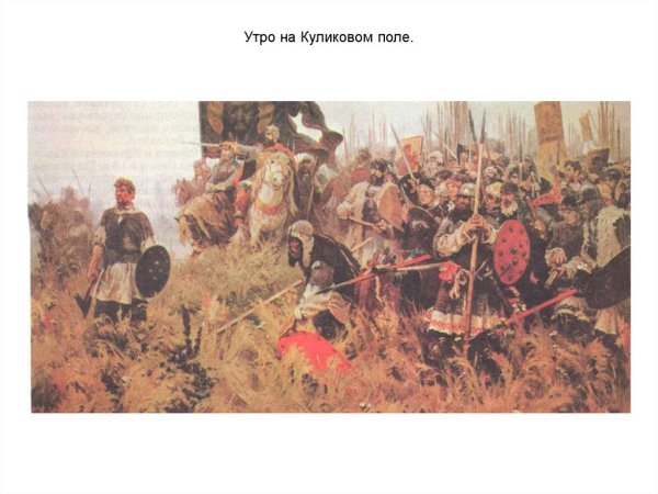 Александр Павлович Бубнов утро на Куликовом поле