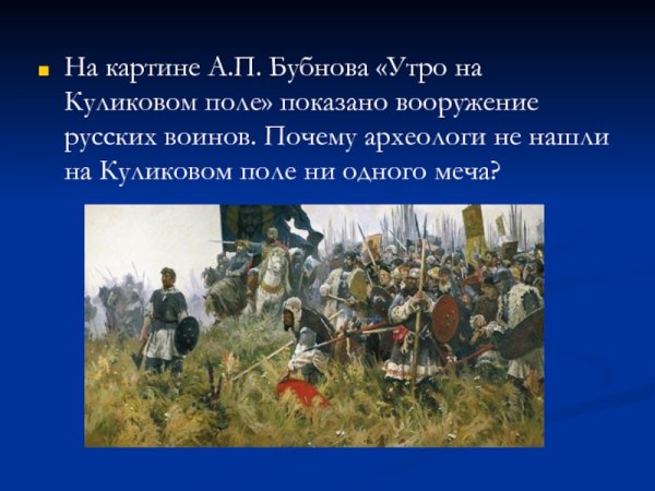 Утро Куликовской битвы картина Бубнов